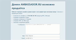Desktop Screenshot of ambassador.ru